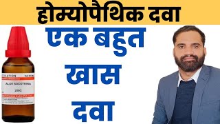 Aloe socotrina 30 200 uses in hindi | Aloe soc 30 300 uses