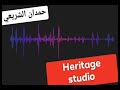 انا عايش براسي وحداني ماعندي والي حمدان شريعي