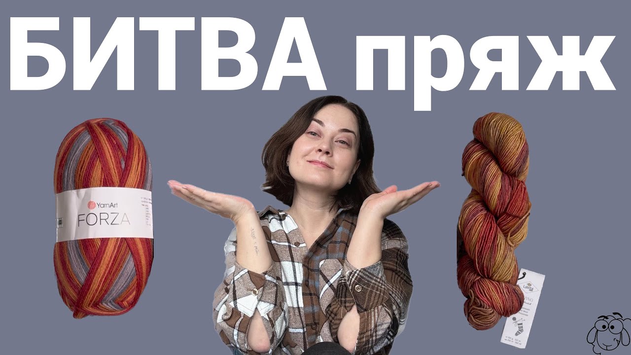 Самая ужасная носочка? Yarn Art Forza против LaVita Yarn CALZINO
