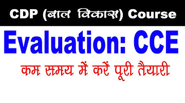 Continuous Comprehensive Evaluation (CCE) || Chapter 20 || English Pedagogy//ctet//ctet 2020