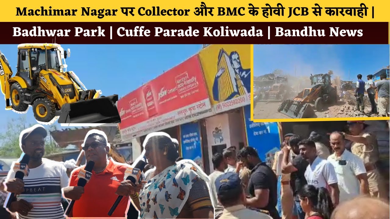 Machimar Nagar पर Collector और BMC के होवी Bulldozer से कारवाही | Badhwar Park |CuffeParade Koliwada