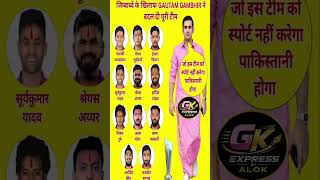 🏏 Gautam Gambhir New Team 2026 😱 Zimbabwe Tour Squad |#shorts #trending #viral #cricket #motivation