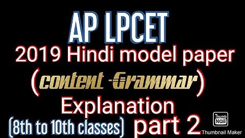 AP lpcet hindi model paper explanation