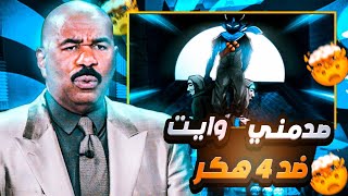 فري فاير | ردة فعلي على  وايت 444 🔥ضد 4 هكر 😱 FREE FIRE WHITE 444