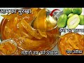 आम का मुरब्बा या मीठी चटनी या छुन्दा जिसे साल भर स्टोर करे।aam ka murabba/Mango Murabba Recipe।2023