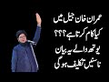 Nasir madni funny  imran khan jail main kia kam karta he  youth wale na sunne