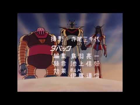 グレートマジンガー(Great Mazinger) ED