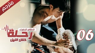 الحلقة 06 من مسلسل الاثارة ( رحلـة خلال الليل | The Journey Across the Night ) مترجمة