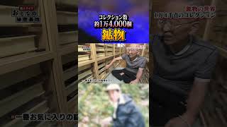 【幻想的】キレイに青く光る蛍石！貴重な鉱物を集めた博物館のような部屋！ #鉱物   #石  【おとなの秘密基地】