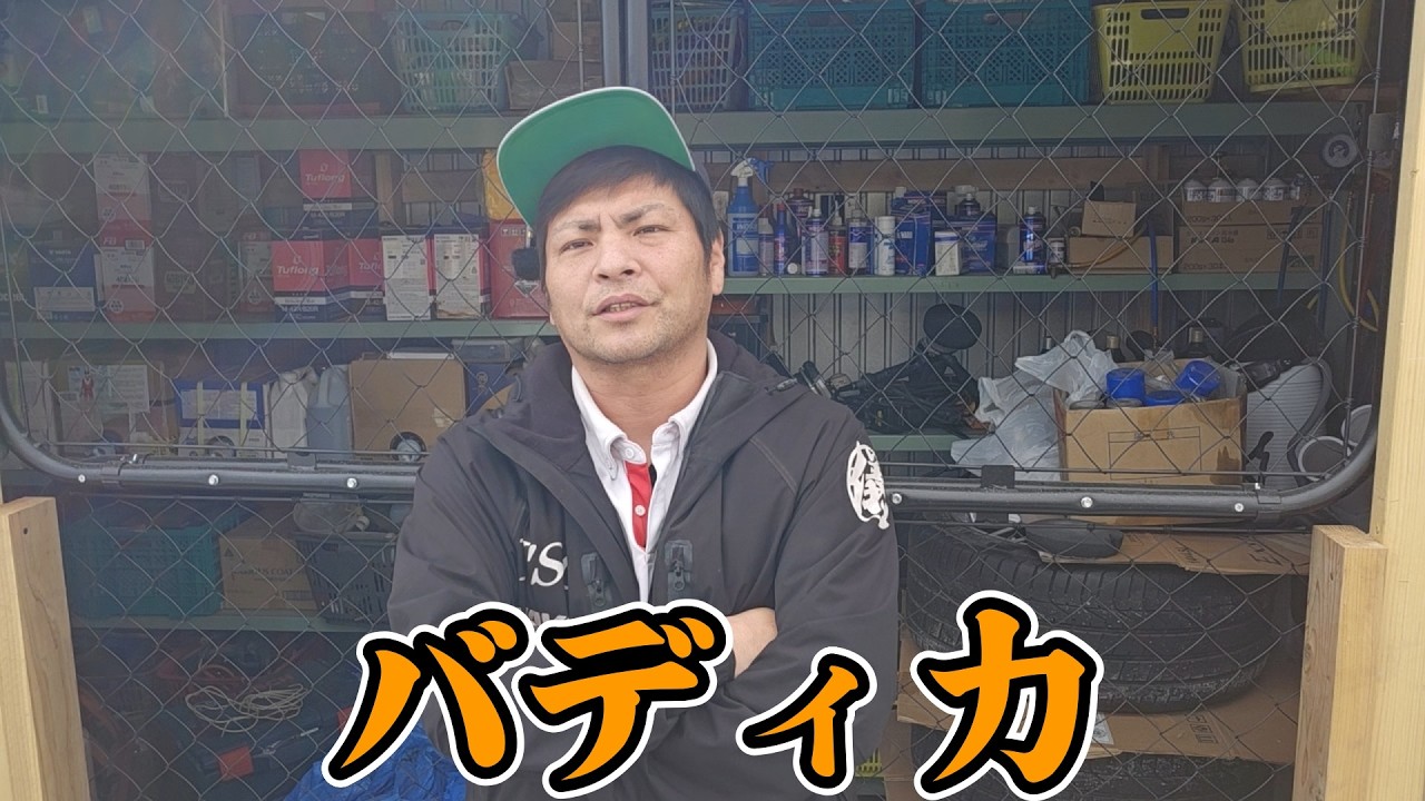 バディカ。。。