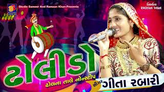 Geeta Rabari | Dholido Nostop | Dandiya Dhamal 2017 | Jukebox