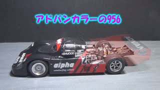 タミヤ1/24ポルシェ956謎アドバンカラーにしたよ! Porsche956 ADVAN