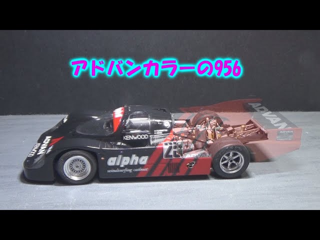 アドバンカラー　グラスホッパー　塗装済みボディ タミヤ1/24ポルシェ956謎アドバンカラーにしたよ! Porsche956 ADVAN