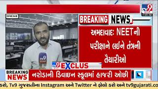 Ahmedabad tightens security for NEET Re-Exam on June 21 | Ahmedabad | Gujarat | TV9Gujarati