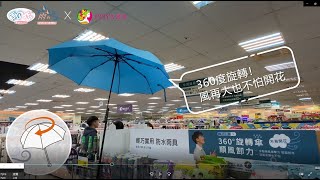 寶雅poya門市專櫃 雨傘umbrella 多樣自動傘 旋轉傘 雨衣 防水噴霧 滿足一家人 雨之情品牌雨傘 Youtube