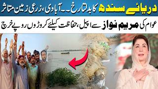 Indus River Erosion | Population, Land, Agriculture is Effected | Maryam Nawaz | Layyah Point