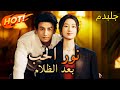 مدبلج نور الحب بعد الظلام Dramabox