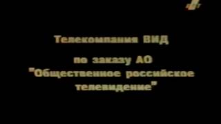 заставка телекомпании Вид 1995