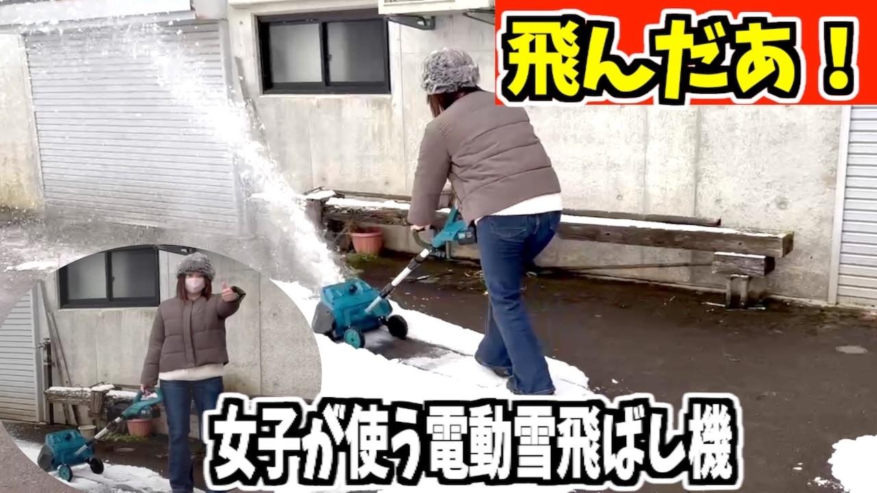 2025-12-13(土)この電動雪除雪機は面白いね!武七Mo七の除雪・雪かき 2025-12-13(土)この電動雪除雪機は面白いね!武七Mo七の除雪・雪かき