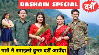 Dashain Special दशैँ विशेष || Part 2 || Nepali Comedy Short Film|| Local Production ||September 2022