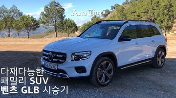 다재다능한 만능 패밀리 SUV, 벤츠 GLB 시승기