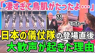 【海外の反応】日本の誇り！日本の儀仗隊に世界中が大歓声を上げた理由！【日本と世界の気になる話題】