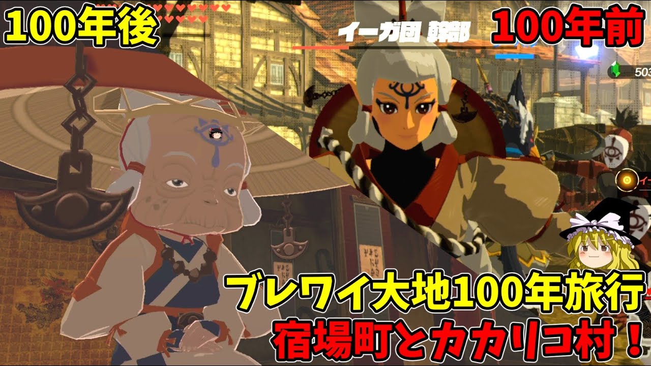 あ*い様 100年前のハイラル満喫セット！