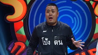 Song แปลง2 l EP.10 (3/3) รัศมีแข vs ดีเจอาร์ตมารุต