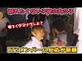 【BTS】天才子役がバンタンと別れたくないと号泣した時のメンバーらの反応