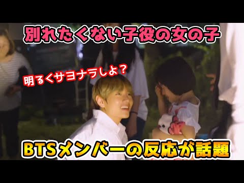 【BTS】天才子役がバンタンと別れたくないと号泣した時のメンバーらの反応