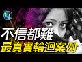 母子靈魂相識？轉世女童認出只有一面之緣的前世兒子；一生未婚，被前世記憶所累？轟動全球的印度輪迴案例，聖雄甘地親自致電求證；瑞典調查者來「打假」，結果。。。| #未解之謎