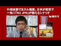 外相会談で生ヌル提案、日本が拒否で一気に「NO JPN」が燃えるシナリオ 　by 榊淳司