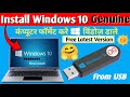 How to Install Windows 10 from USB | Windows 10 Installation Step By Step | Install Windows 10