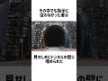 常紋トンネルについて。 #雑学 #shorts