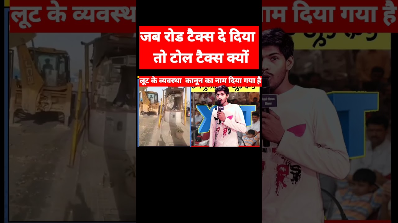 यूपी के हापुड़ में टोल टैक्स मांगने पर  