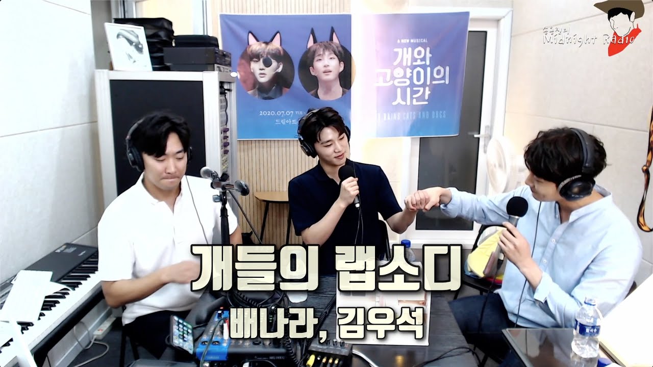 [미드나잇 라이브] 개들의 랩소디 (배나라, 김우석) / 뮤지컬 개와 고양이의 시간