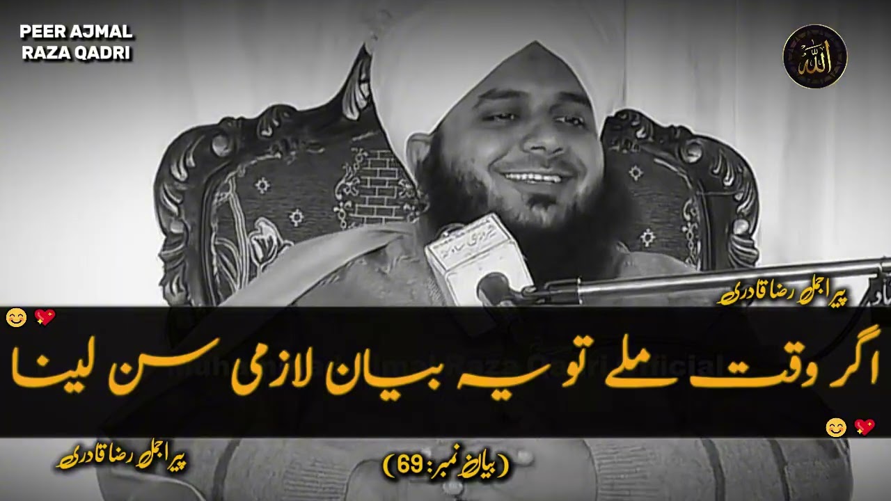 💯Zindagi Badal Dene Wala Byan..❤️| Life Changing Byan | Peer Ajmal Raza Qadri Life Changing Byan