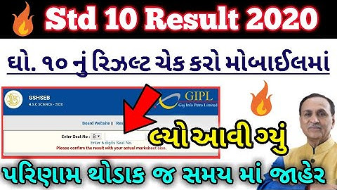 ધો.૧૦ નું રિઝલ્ટ ચેક કરો હવે મોબાઈલમાં | Std 10 Board Result 2020 | GSEB Dhoran 10 Result 2020