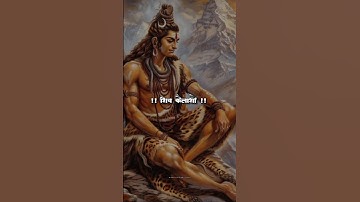 Shiv Kailasho Ke Wasi।।Mahadev Status Video#mahadevstatus#shorts#mahadev