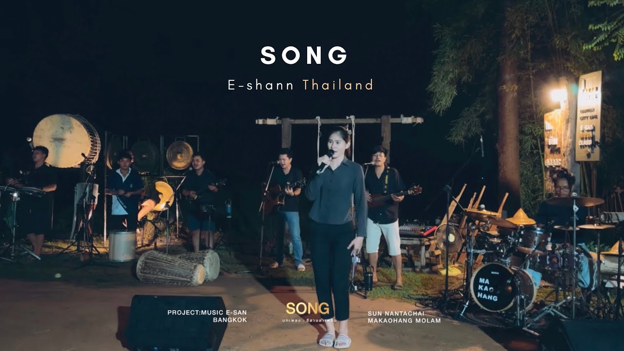 บทเพลงอีสาน : Makaohang