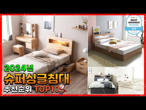 슈퍼싱글침대 추천 판매순위 Top10! 가격 평점 후기 비교! 슈퍼싱글침대 구매가이드!