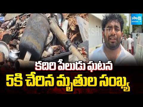 Kadiri Resident Manikanta Naik Gives Clarity On Blast Incident | AP News | Sakshi TV - SAKSHITV