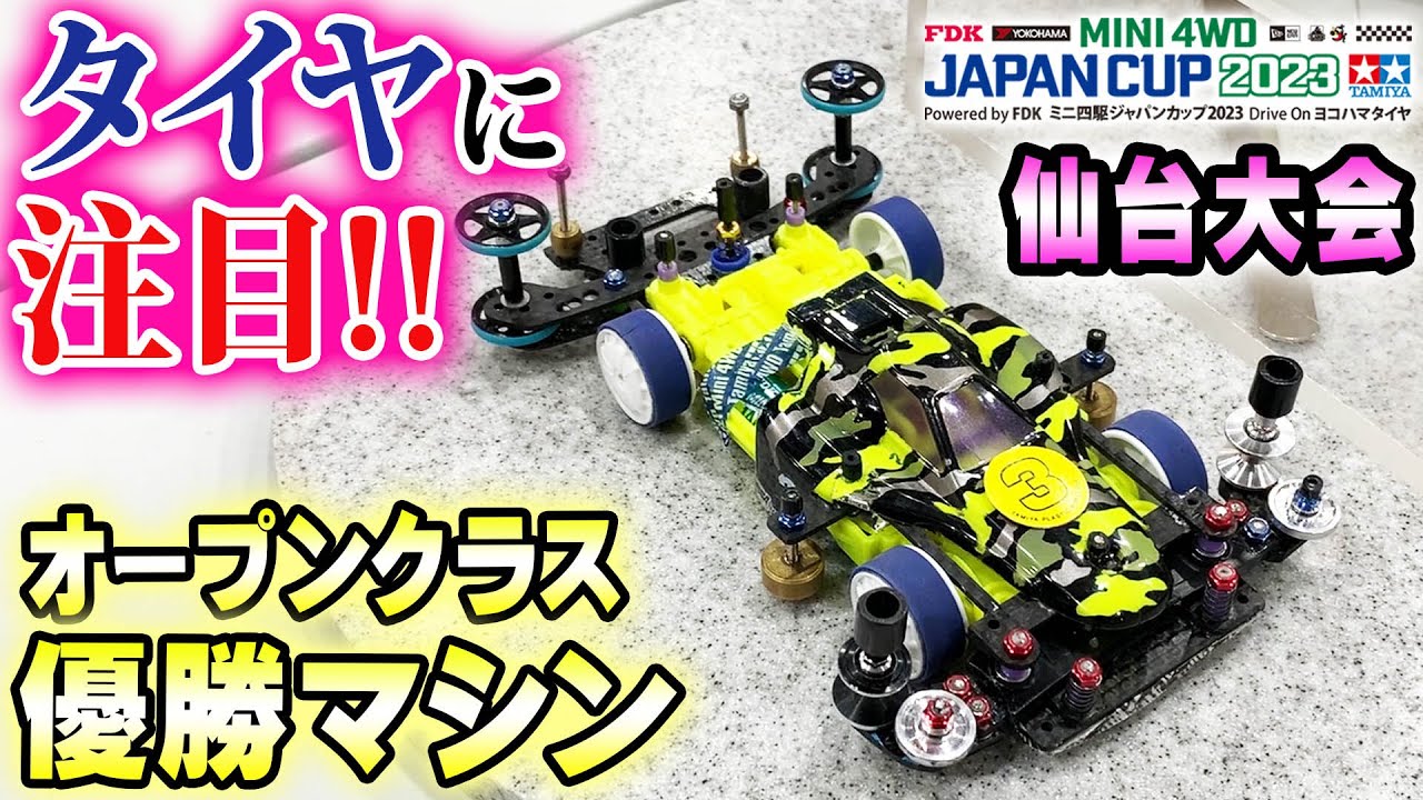 【限定品】歴代ジャパンカップ　ハイパーダッシュモーターセット