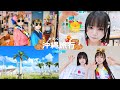 【vlog】あいこるで2泊3日の沖縄旅行🌺🌴