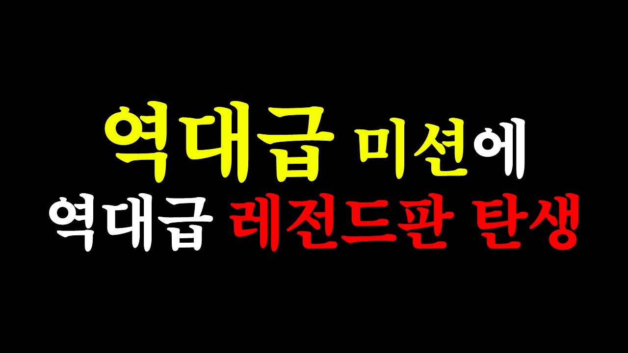 배그 역대급 난이도 미션에 레전드판 탄생