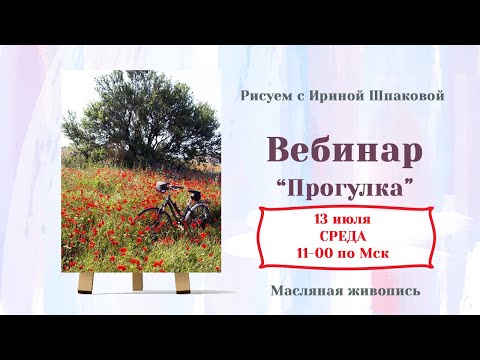 Мастер-класс "Прогулка"