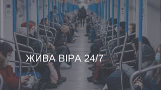 Проповідь - Рустам Ібрагімов - 12.02.2023