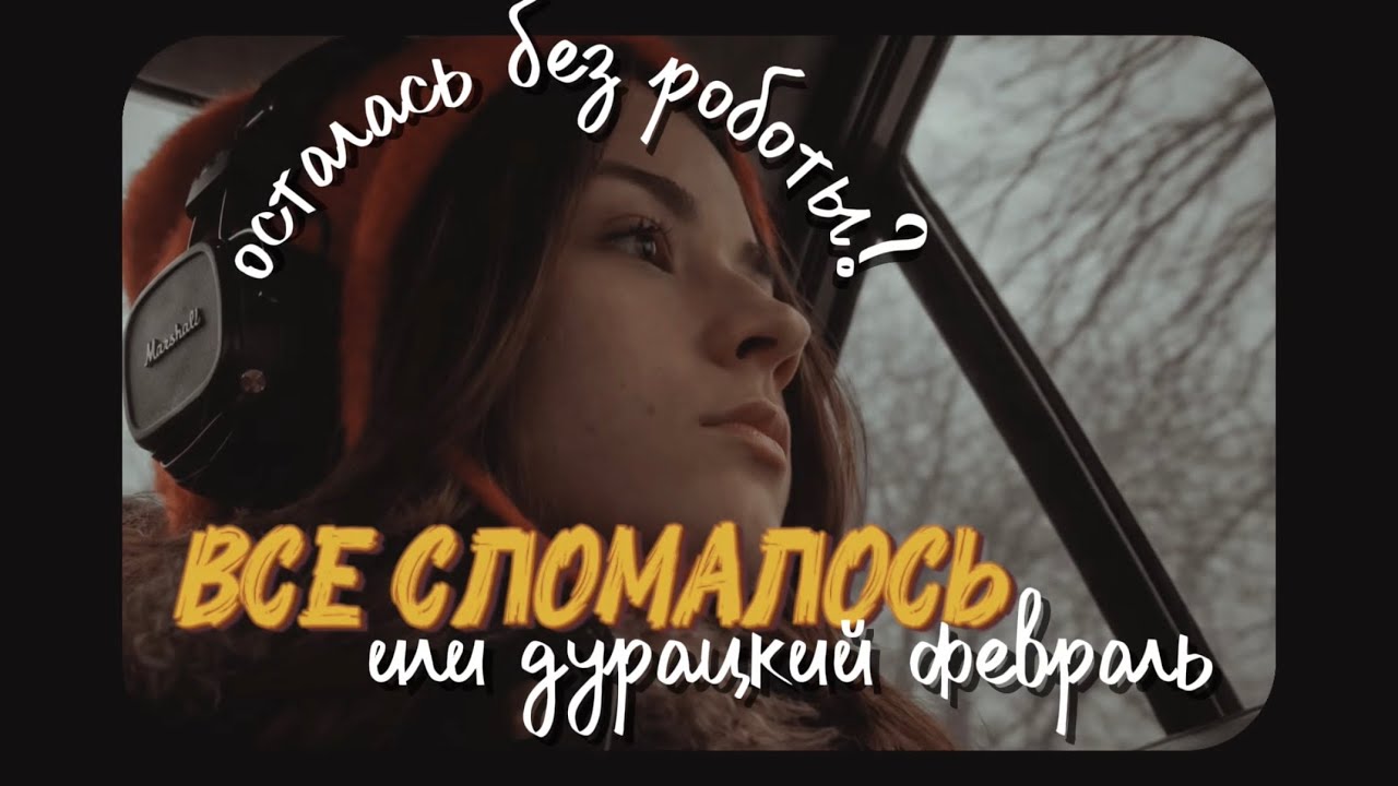 неделя, которая пошла не по плану