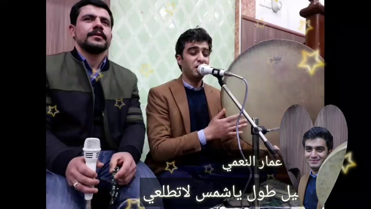 السيد عمار النعيمي  في كركوك .. ياليل طول ياشمس لاتطلعي