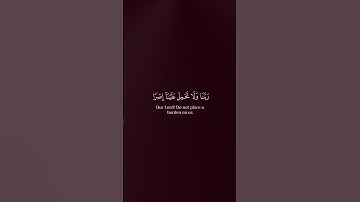 آخر آيتين من سورة البقرة | سعود الشريم | تلاوة خاشعة ومؤثرة